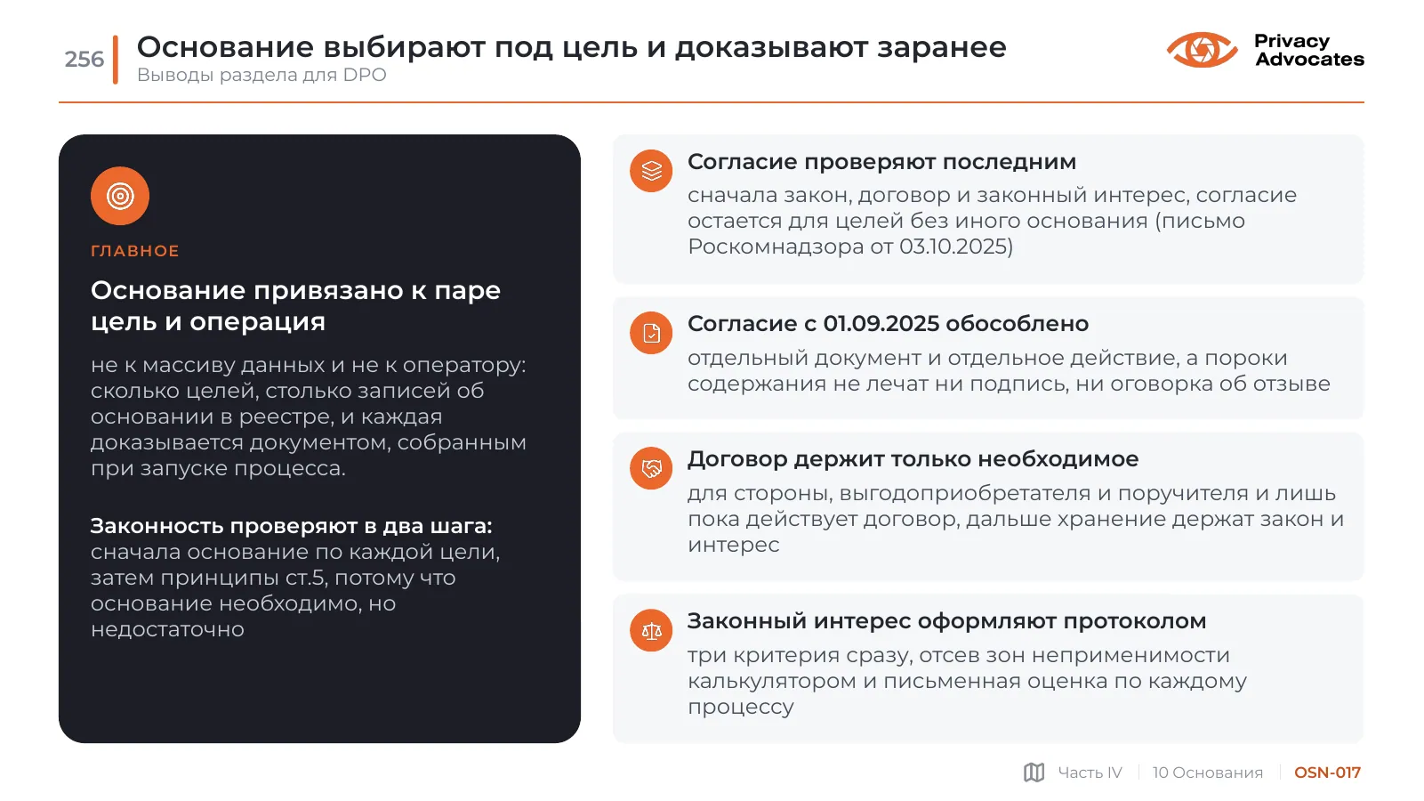 Слайд OSN-017: Основание выбирают под цель и доказывают заранее