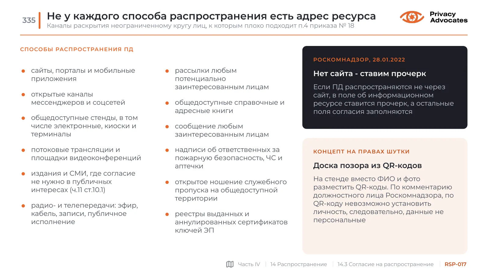 Слайд RSP-017: Не у каждого способа распространения есть адрес ресурса