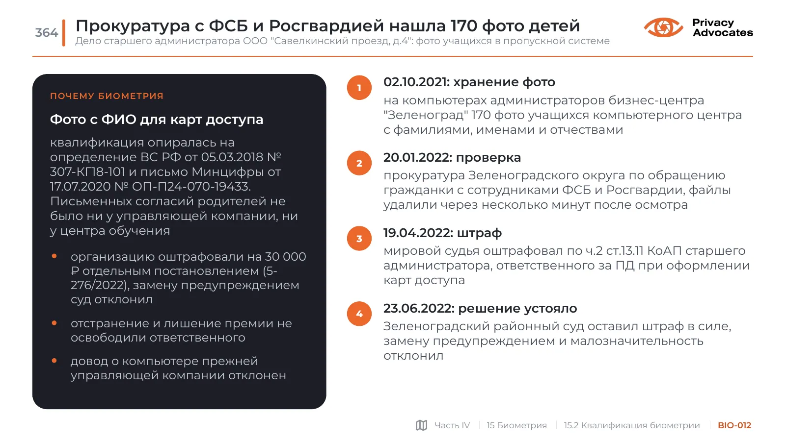 Слайд BIO-012: Прокуратура с ФСБ и Росгвардией нашла 170 фото детей