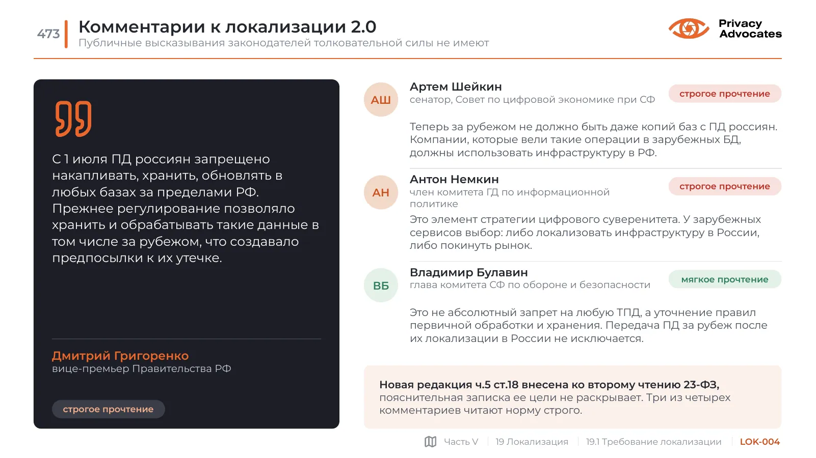 Слайд LOK-004: Комментарии к локализации 2.0