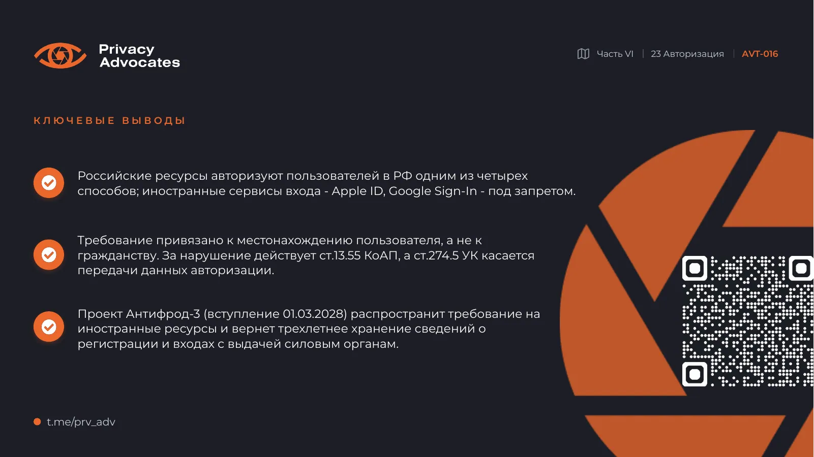 Слайд AVT-016: Ключевые выводы