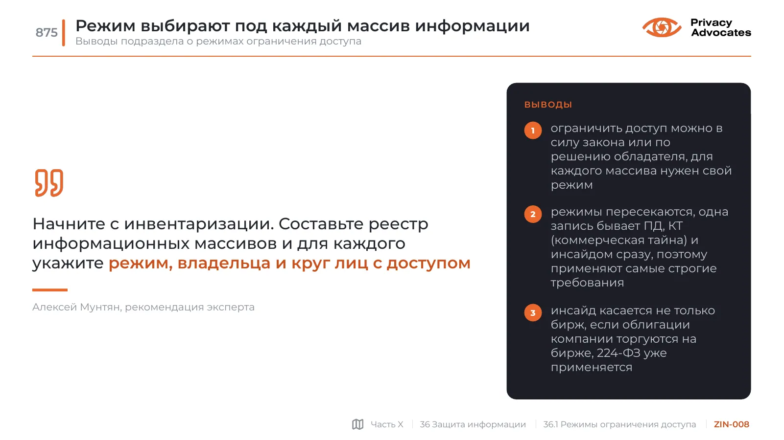 Слайд ZIN-008: Режим выбирают под каждый массив информации