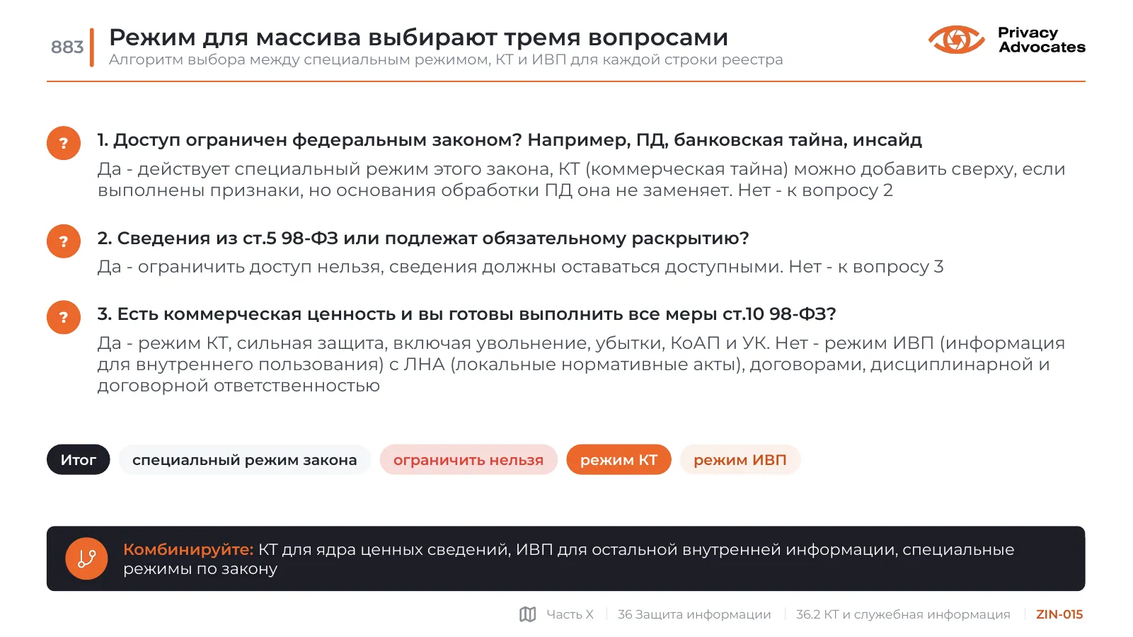 Слайд ZIN-015: Режим для массива выбирают тремя вопросами