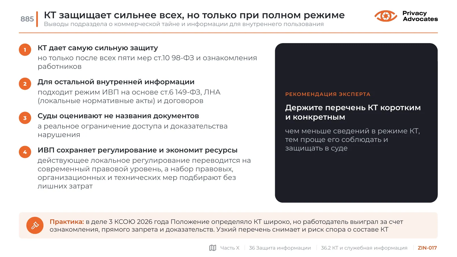 Слайд ZIN-017: КТ защищает сильнее всех, но только при полном режиме