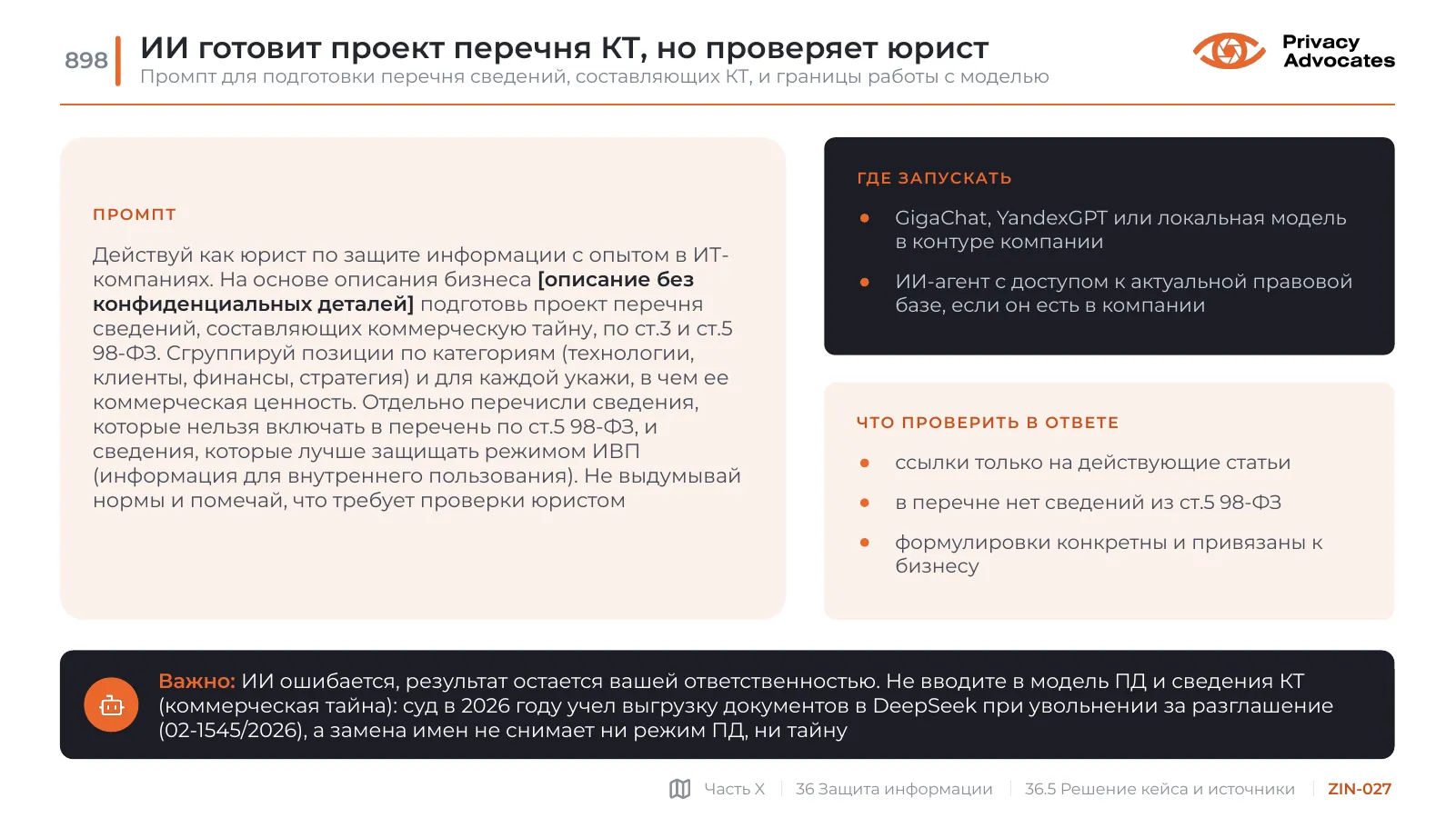 Слайд ZIN-027: ИИ готовит проект перечня КТ, но проверяет юрист