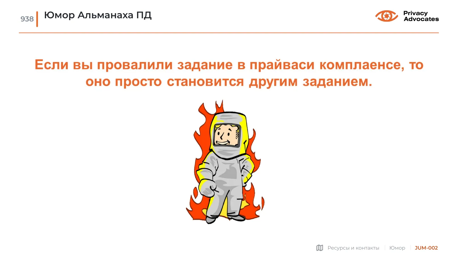 Карикатура JUM-002