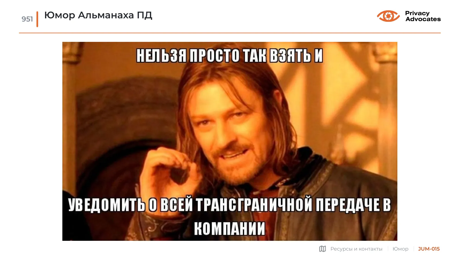 Карикатура JUM-015
