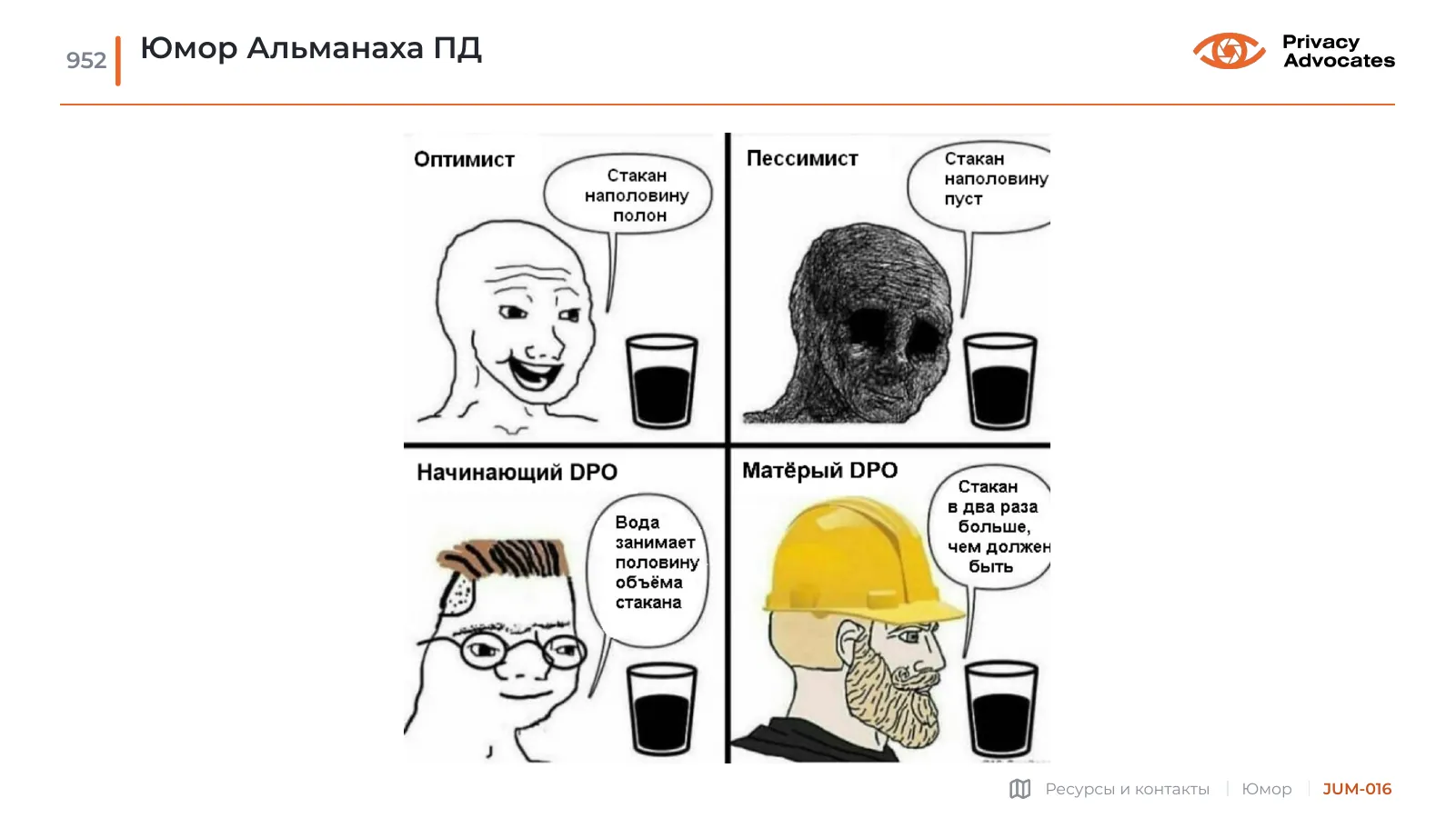 Карикатура JUM-016