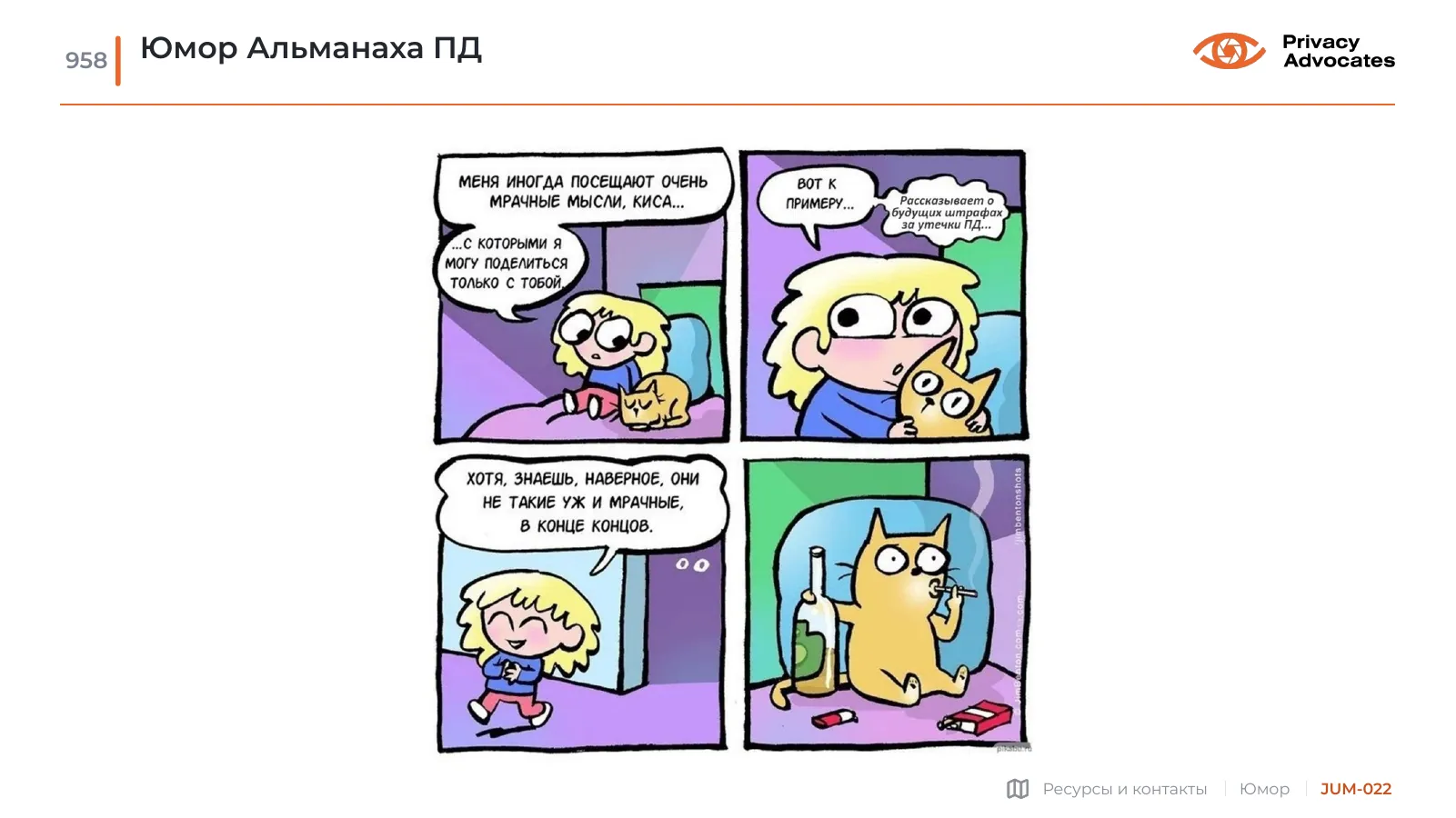 Карикатура JUM-022