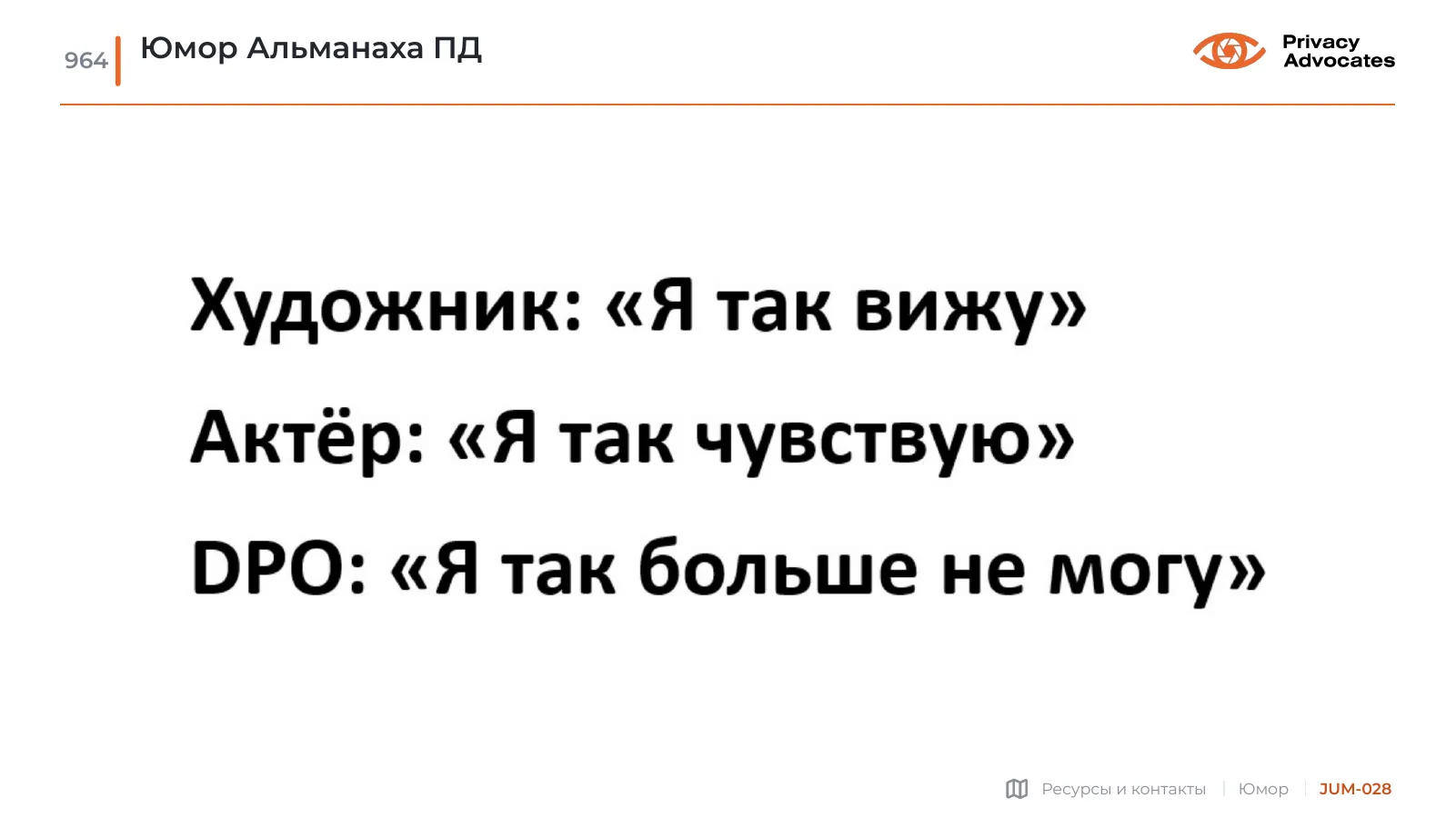 Карикатура JUM-028