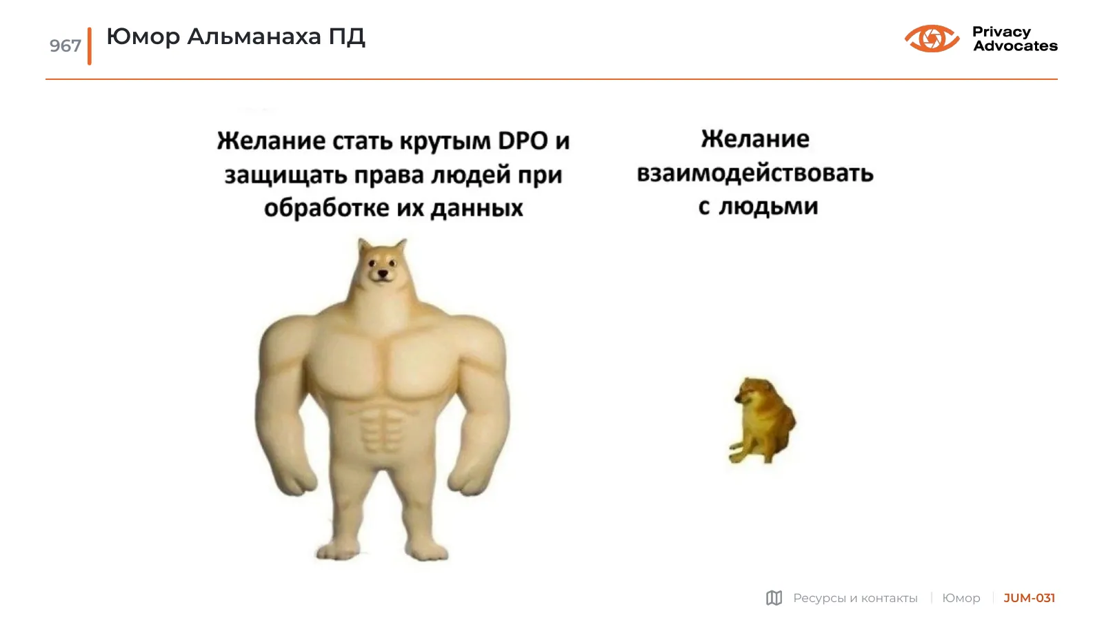 Карикатура JUM-031