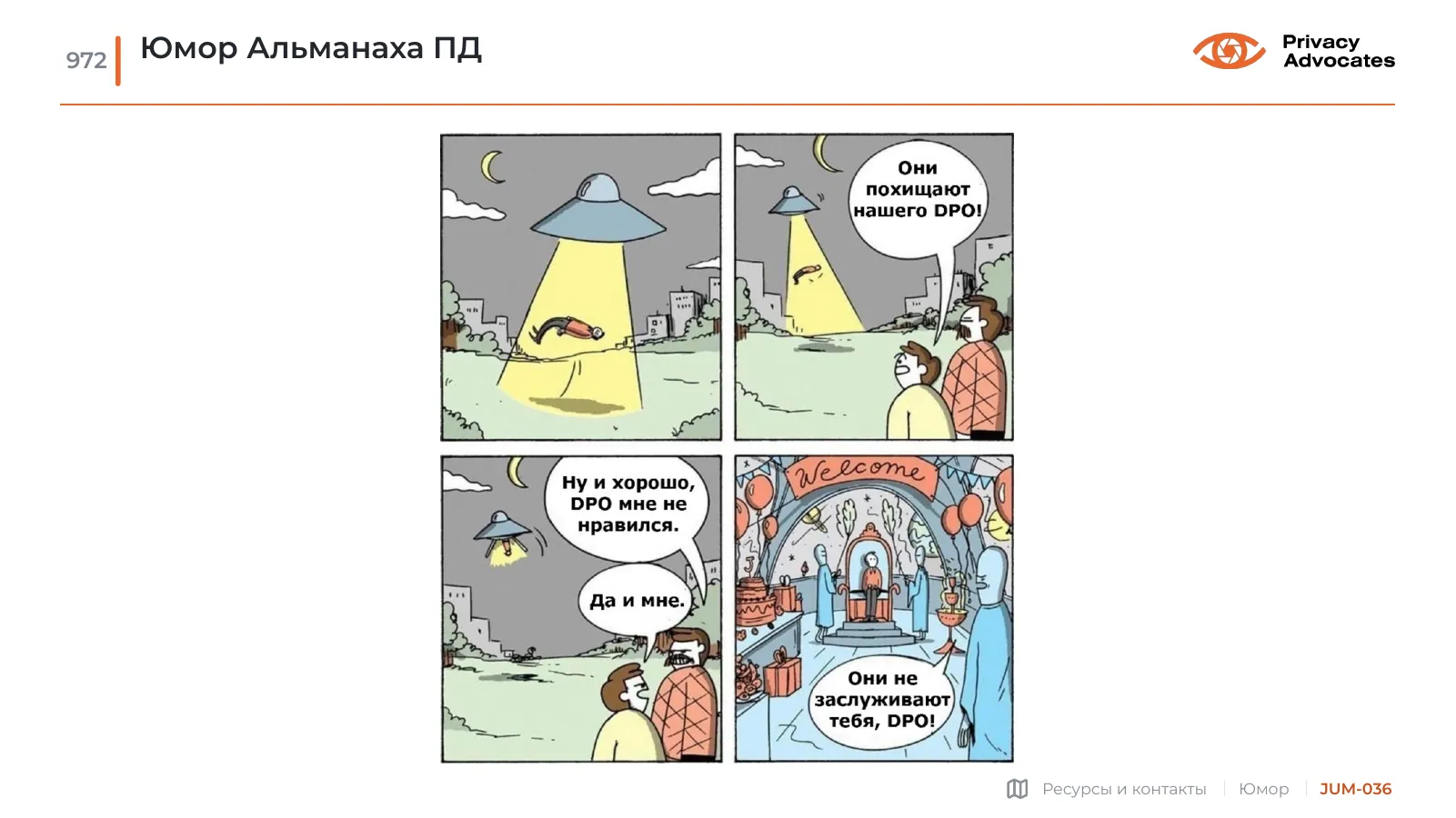 Карикатура JUM-036