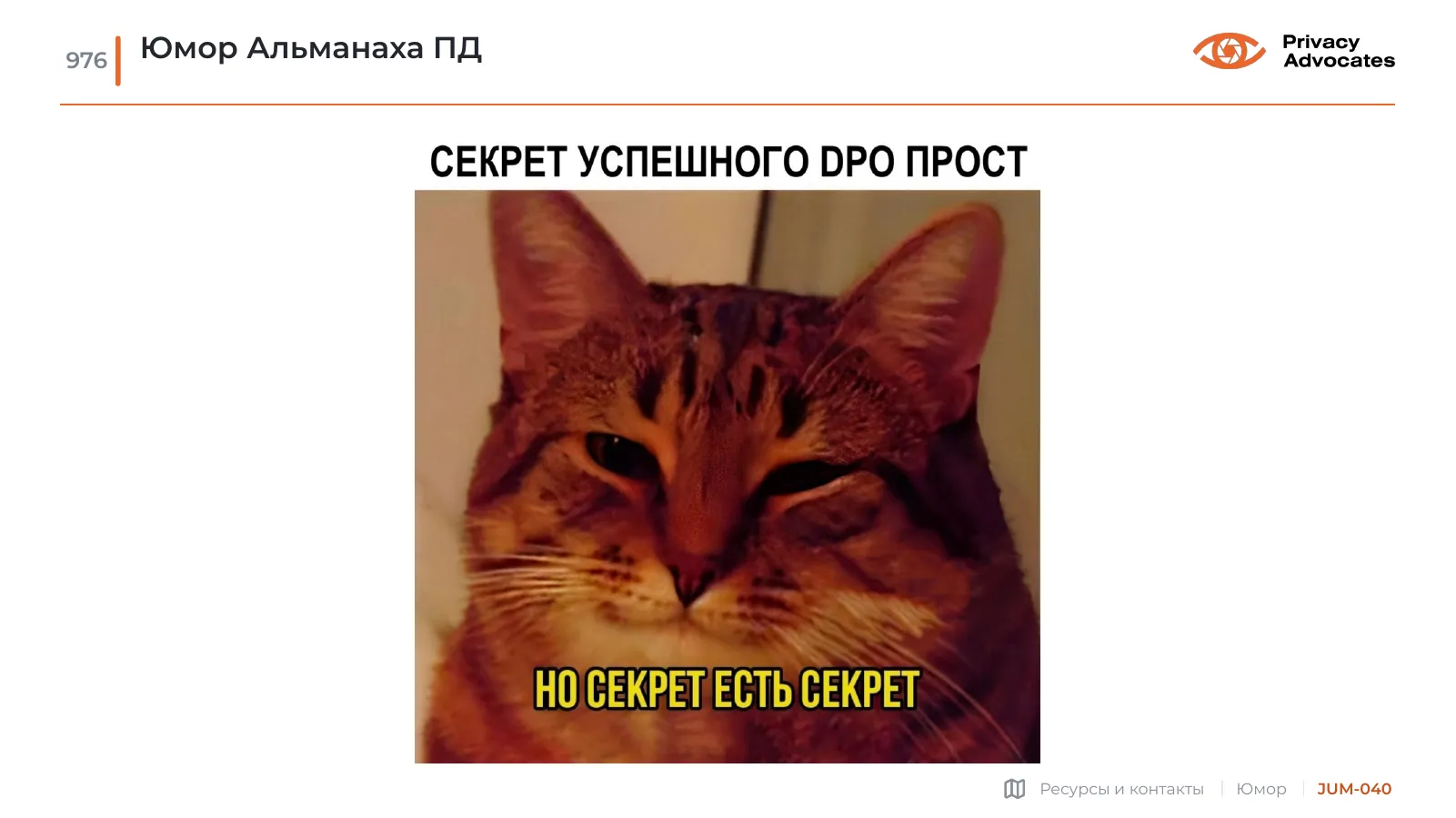 Карикатура JUM-040