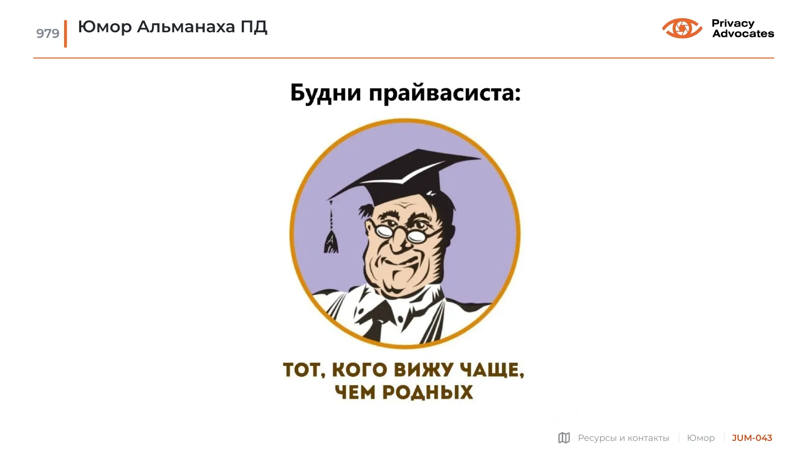 Карикатура JUM-043