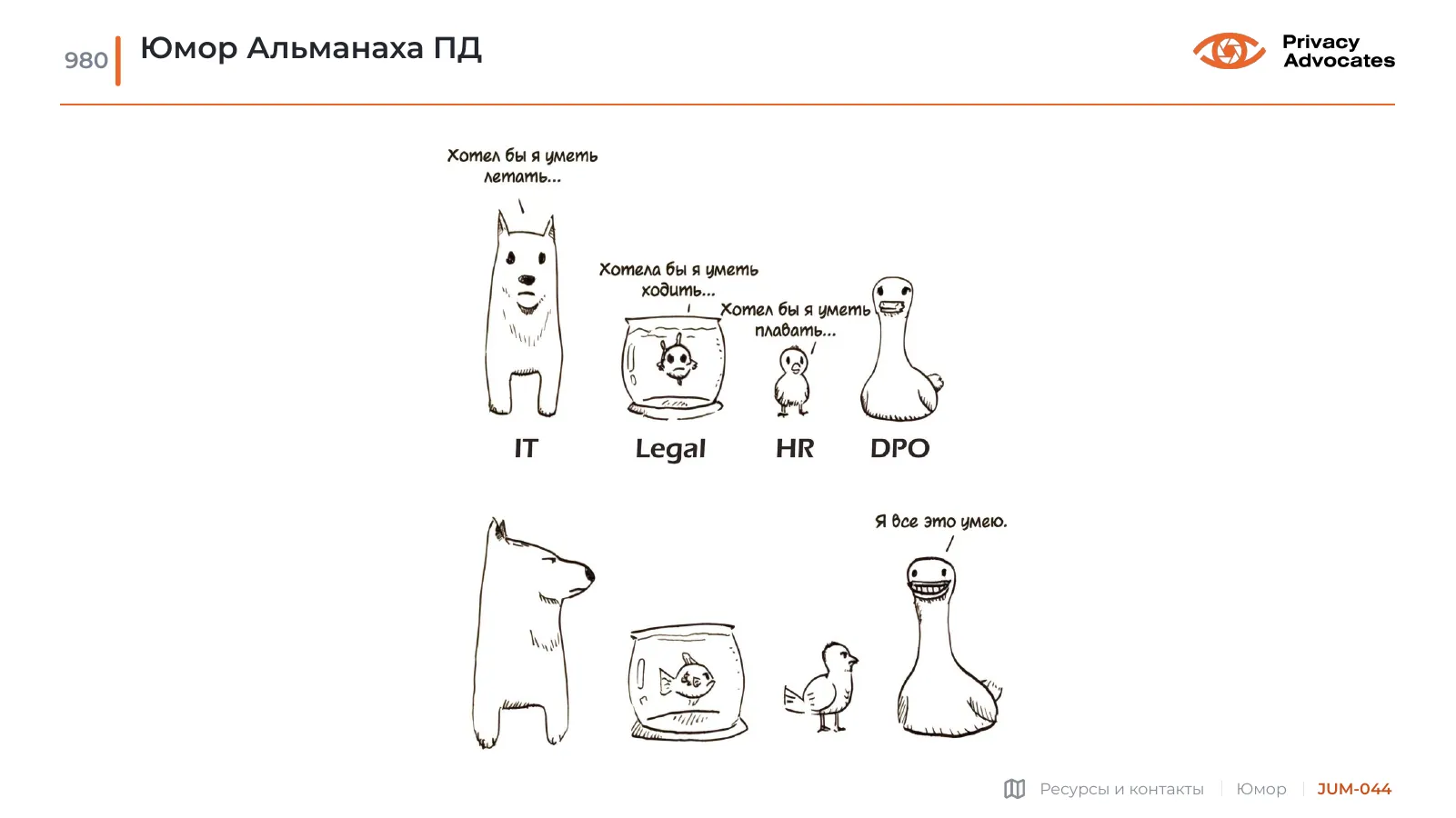 Карикатура JUM-044