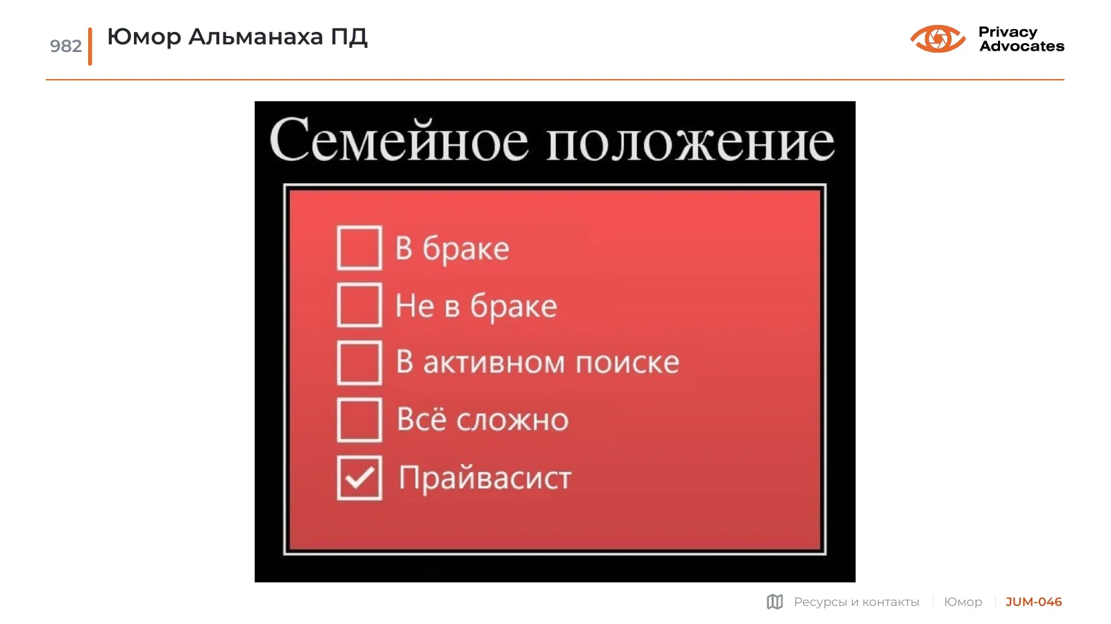 Карикатура JUM-046