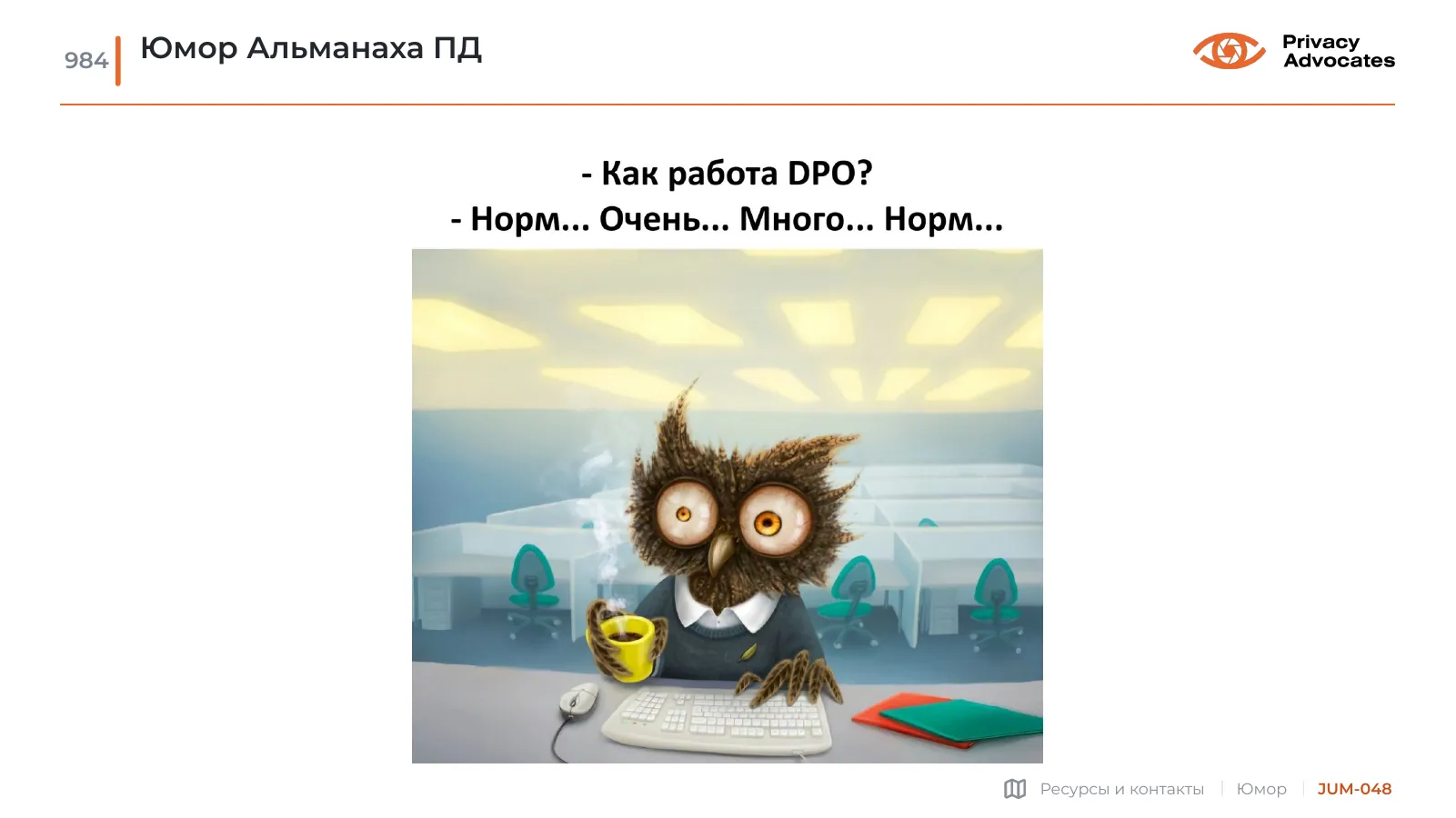 Карикатура JUM-048