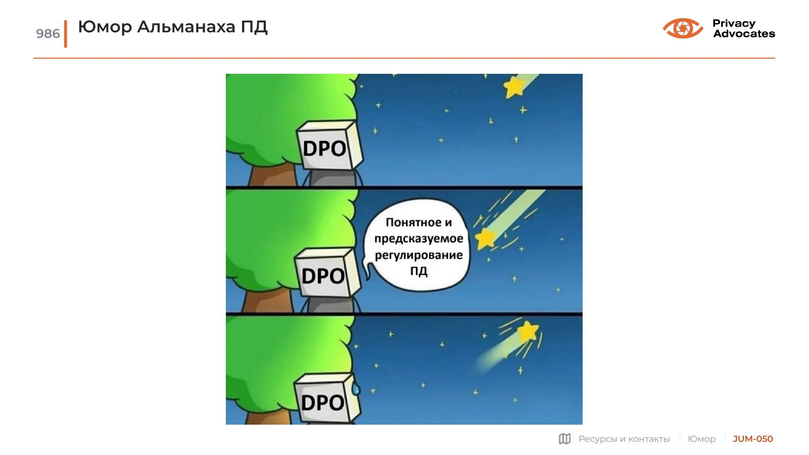 Карикатура JUM-050