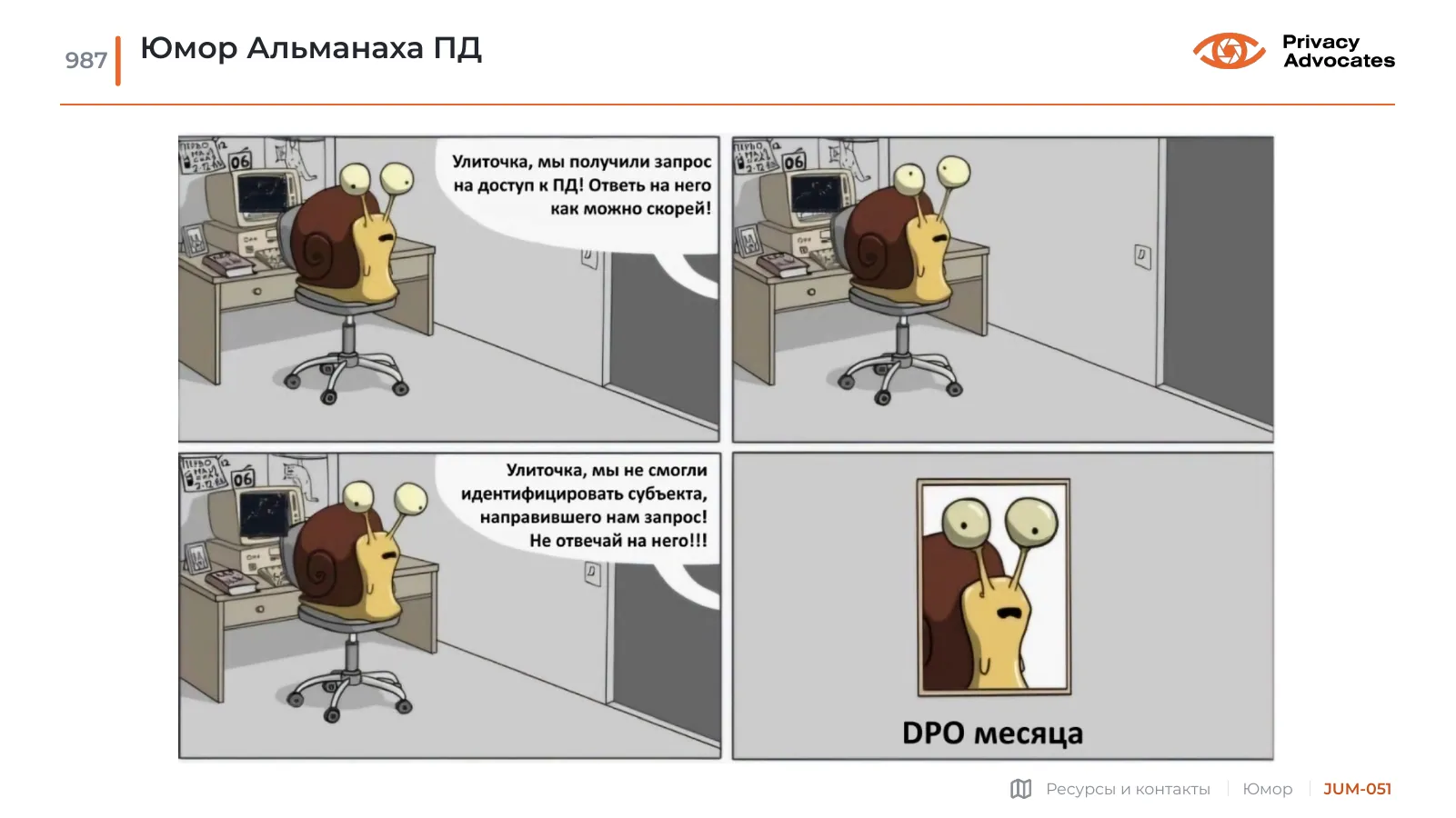 Карикатура JUM-051