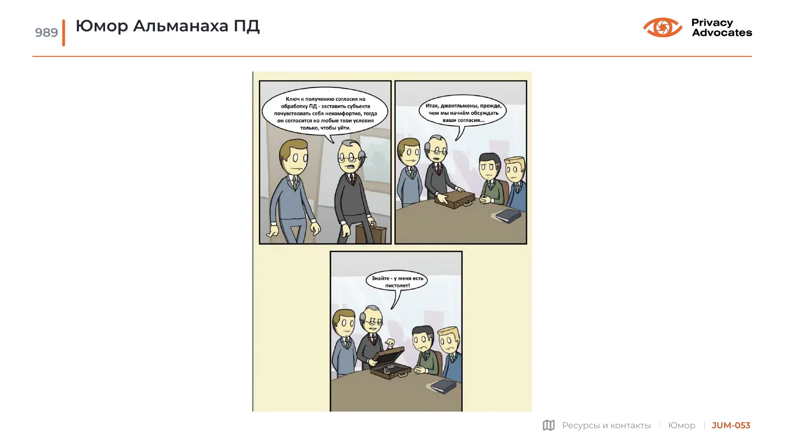 Карикатура JUM-053