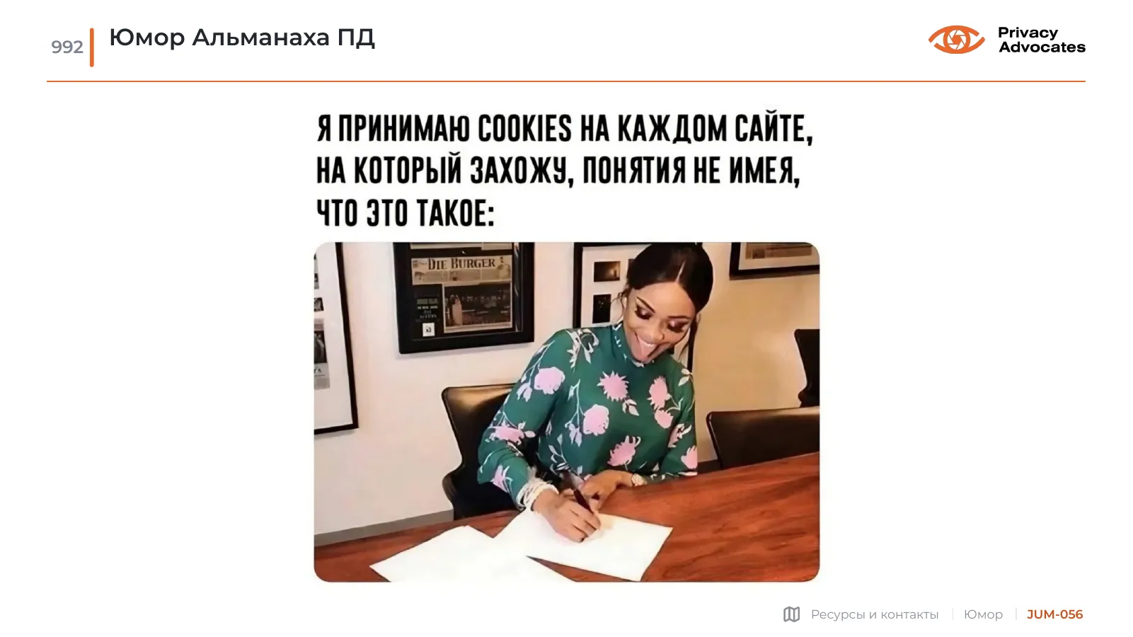 Карикатура JUM-056