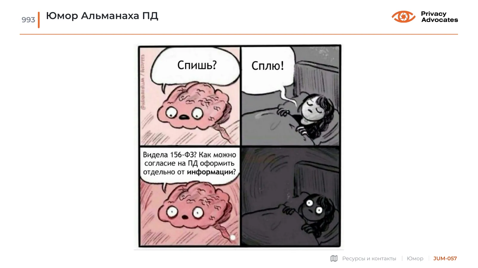 Карикатура JUM-057