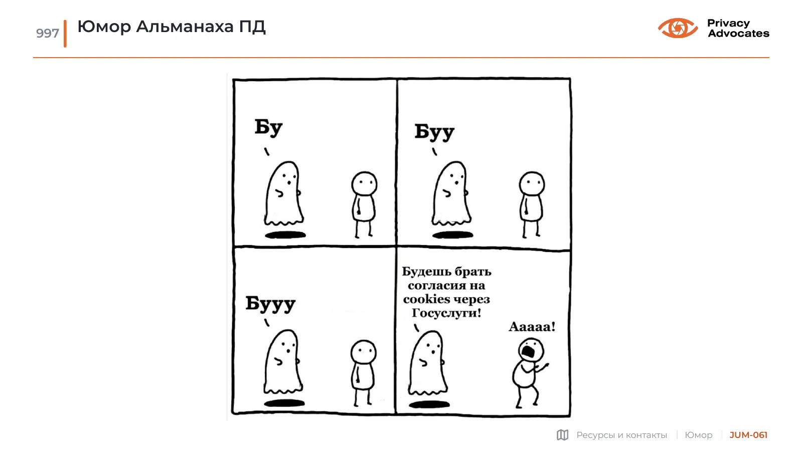 Карикатура JUM-061