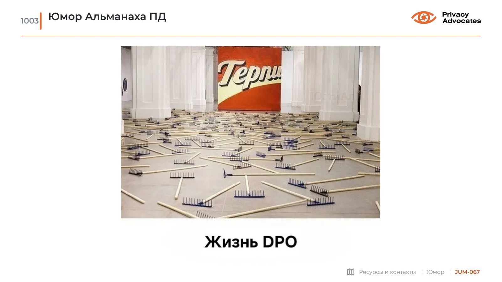 Карикатура JUM-067