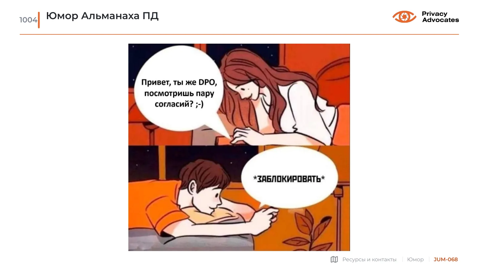 Карикатура JUM-068