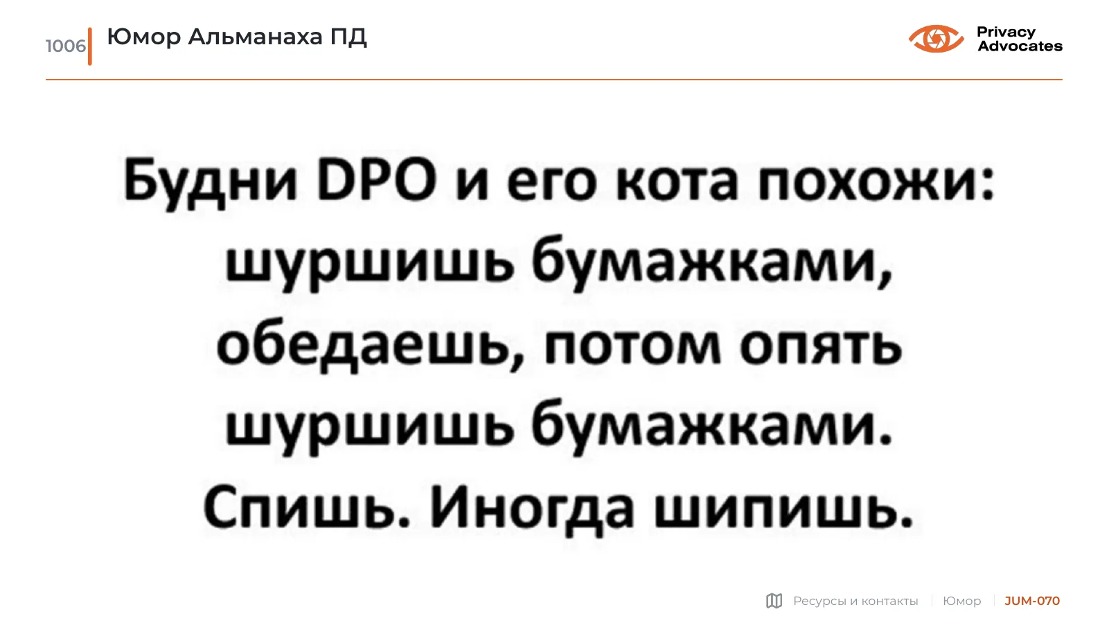Карикатура JUM-070