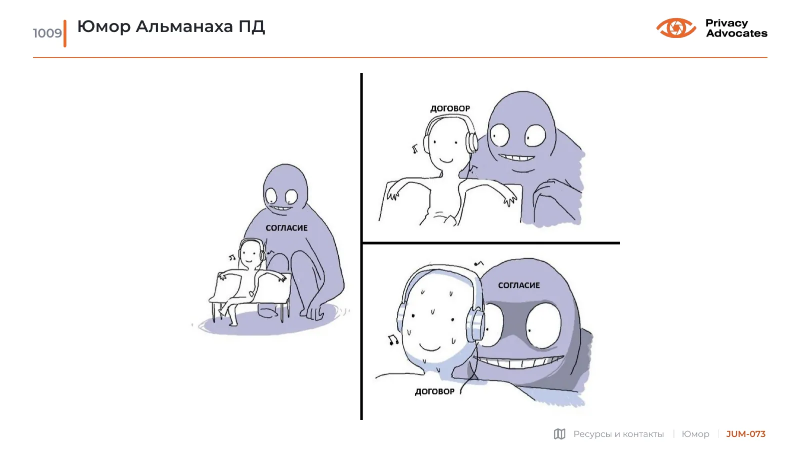 Карикатура JUM-073