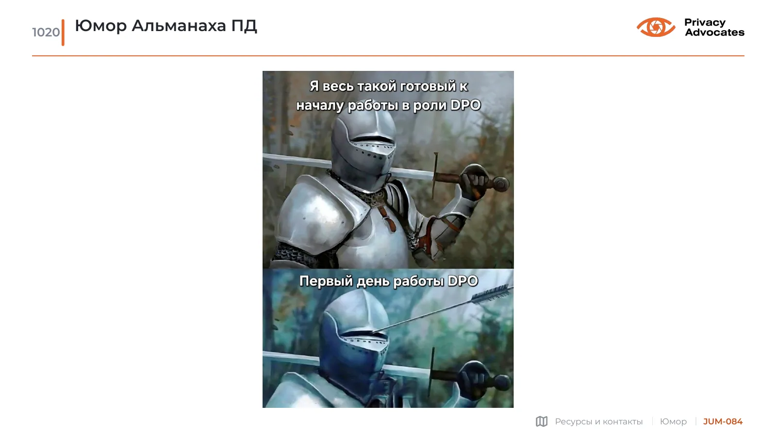 Карикатура JUM-084